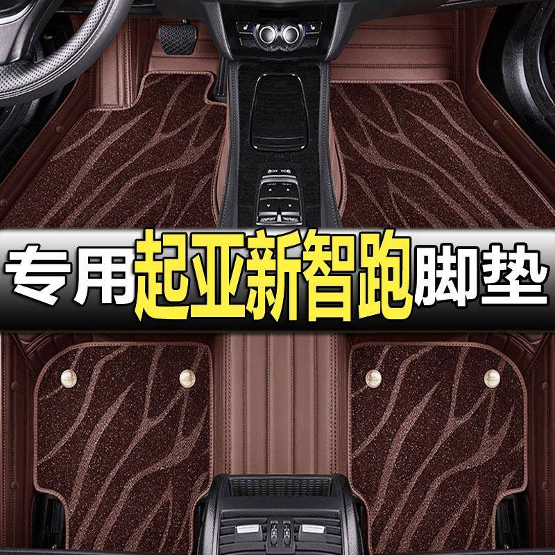 适用于2023款起亚新智跑脚垫ace车专用汽车全包围22配件大全改装