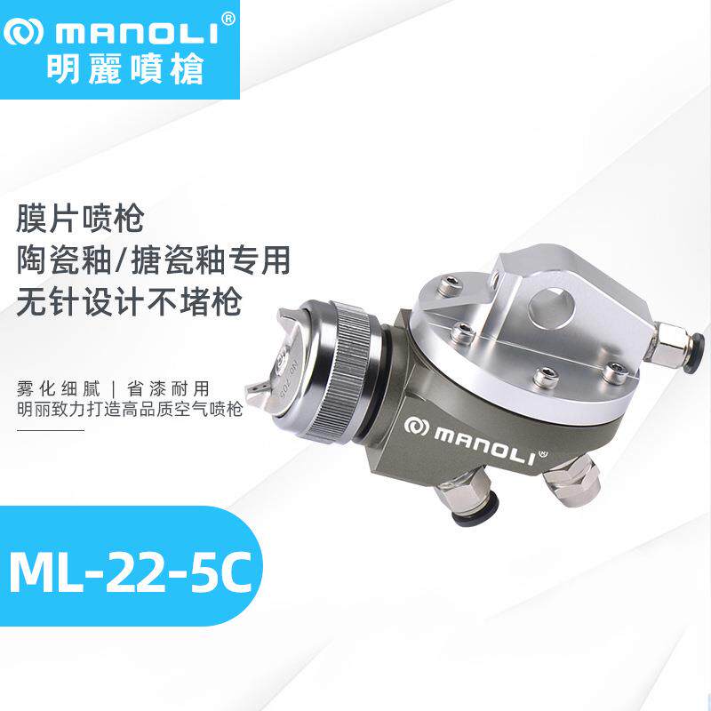 明丽ML-22-5C陶瓷釉喷枪搪瓷釉玻璃法琅釉喷涂用无针式膜片喷枪