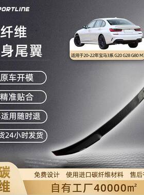 适用于20-22年汽车四门装CS款干碳纤维宝马3系G20G28G80M3尾翼