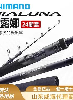 SHIMAN0禧马诺23款DIALUNA戴露娜路亚竿海鲈竿远投戴露娜远投竿
