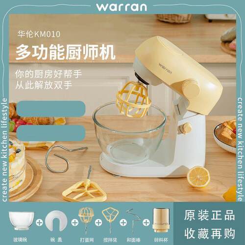 warran华伦静音厨师机家用小型和面机揉面机全自动奶油搅拌鲜奶机