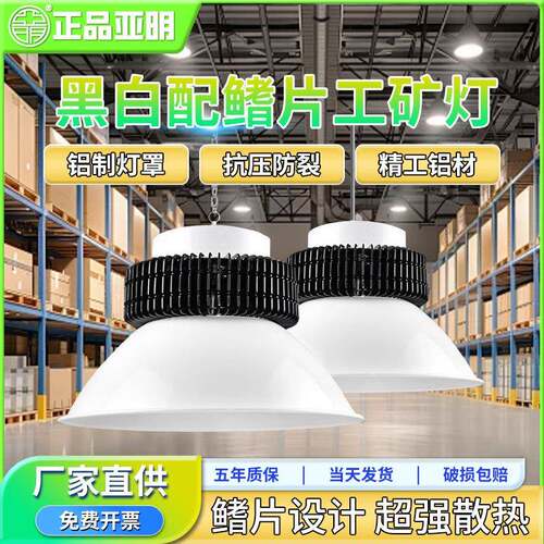 亚明led鳍片工矿灯厂房吊灯工厂车间工业照明灯200w天棚仓库灯