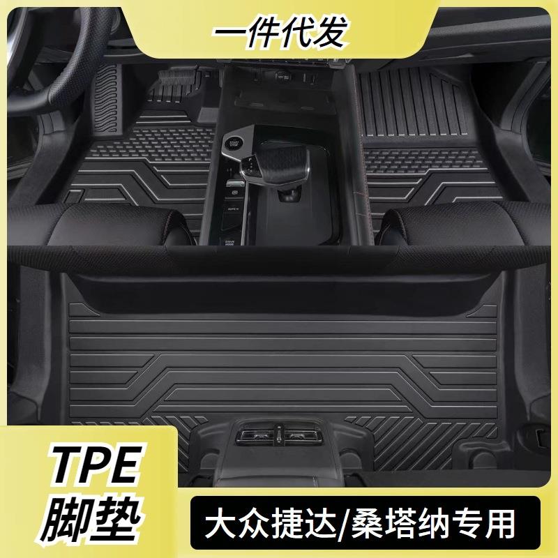 专用14-23款新桑塔纳新捷达脚垫tpe橡胶全包围包门槛后备箱垫地毯
