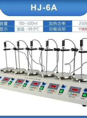 实验室HJ-4AHJ-6AHJ-6B多头异步数显磁力加热搅拌器不锈钢盘