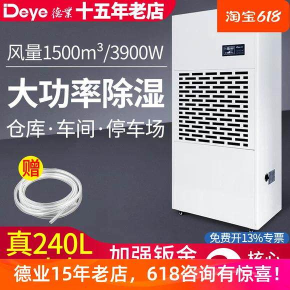 德业DY-6240/A工业商业除湿机仓库停车场抽湿机除湿器工业级排湿
