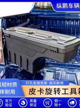 适用于索罗德GMC西塞拉15002019-2020储物箱旋转工具箱侧边车载