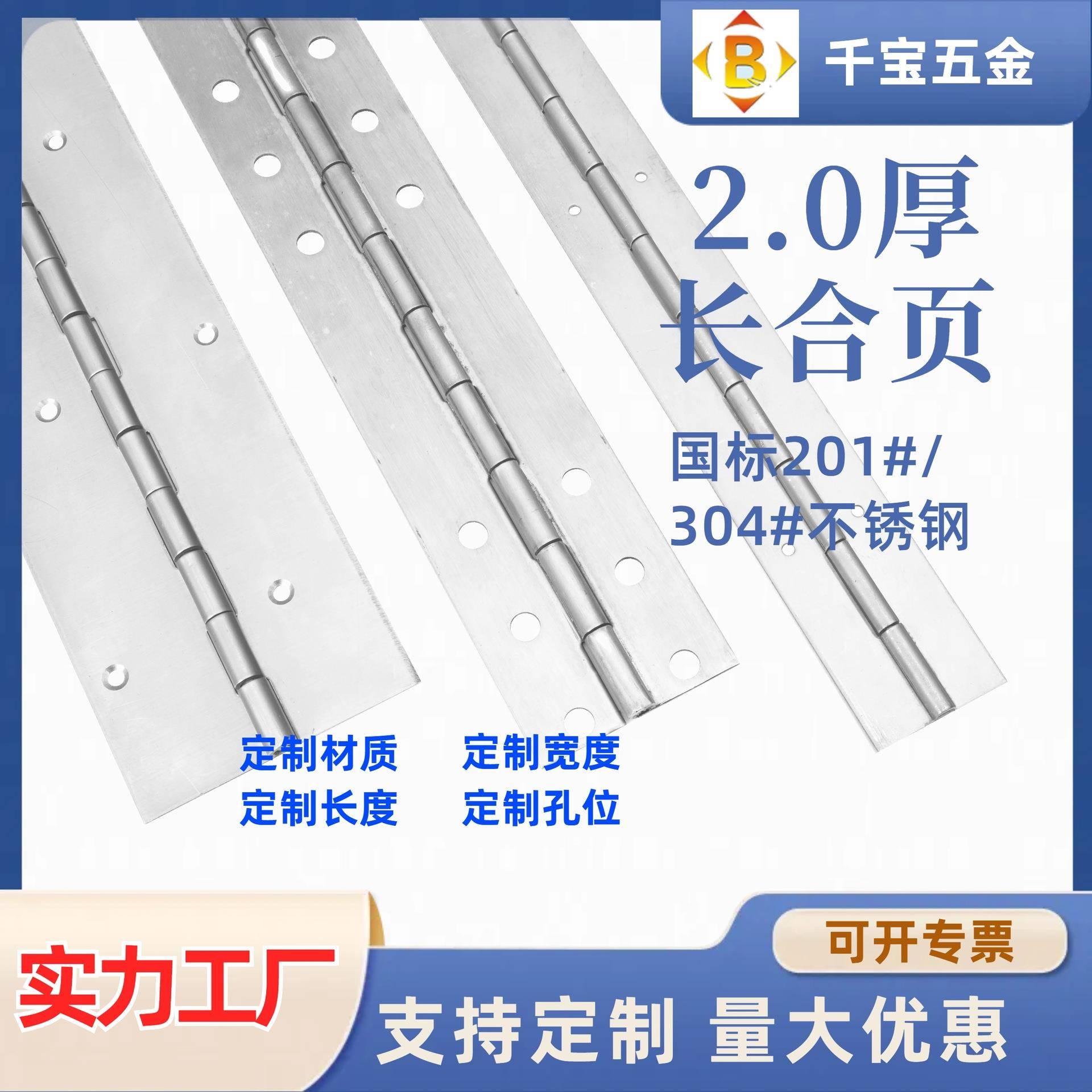 2寸3寸4寸5寸2.0mm厚度不锈钢长排铰304#201#不锈钢长合页长排铰