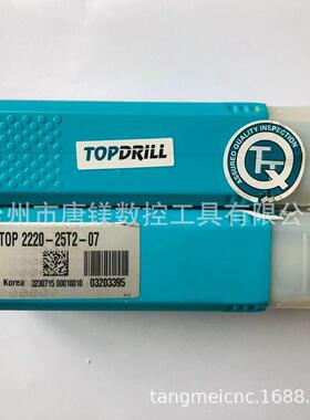 特固克U钻TOP2220-25T2-07暴力钻/快速钻/内冷钻头/喷水钻