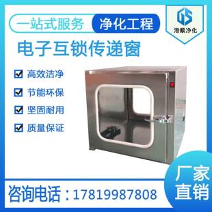 非标传递窗|风淋传递柜自净式不锈钢机械互锁洁净净化窗口