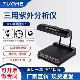 紫外灯365nm波长暗箱式 紫外分析仪台式 紫外分析仪 5台式 拓赫ZF