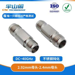 40G2.92mm2.9母转2.4mm母KK不锈钢微波射频转接器A29F24F00