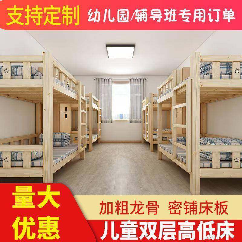 上下床托管午睡宿舍加厚午休儿童实木高低二层双层床小学生幼儿园,机械设备,其他机械设备,淘宝优惠券,粉丝福利购,淘宝优惠卷