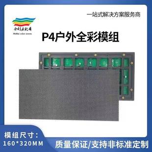 户外高清p4全彩led显示屏商业地产步行街公园led广告显示屏模组