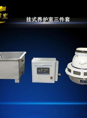 BSY-III型水泥养护室三件套养护室控制器负离子加湿器X20