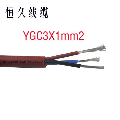 供应YGC3*1平方硅橡胶绝缘护套电缆线耐高温耐低温特软电缆