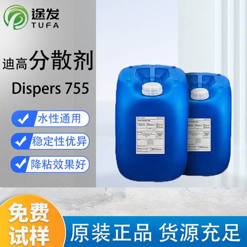 迪高TEGO755W水性润湿分散剂稳定各种颜料对涂料性能影响小