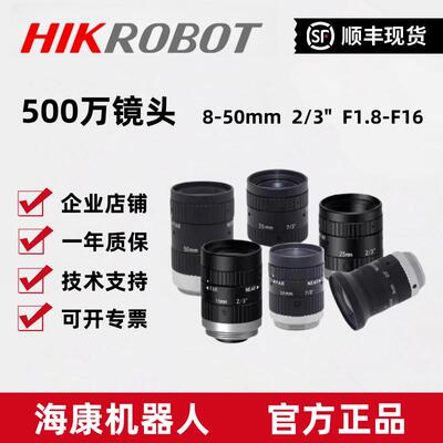 海康500万工业镜头MVL-MF0824M-5MPE/1224/1618/2518/3518/5028FA