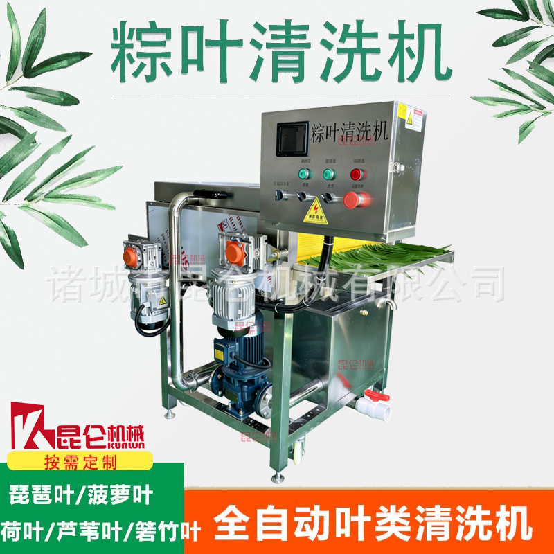 昆仑不锈钢毛刷清洗设备全自动芭蕉叶荷叶芦苇叶粽叶清洗机商用