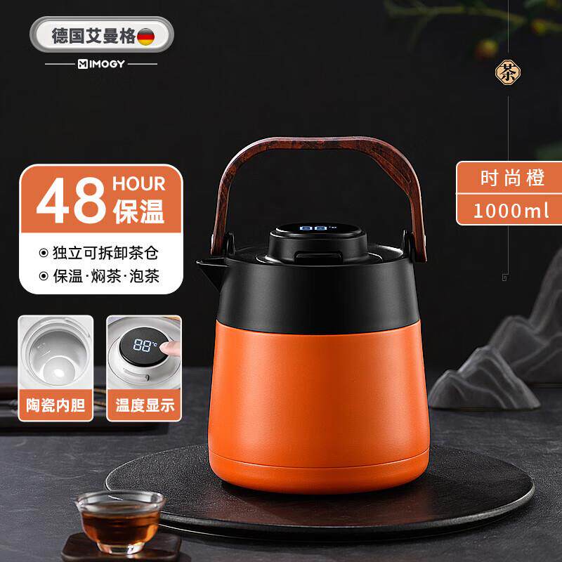 艾曼格(IMOGY)德国艾曼格保温茶壶陶瓷内胆焖茶壶办公室老白茶