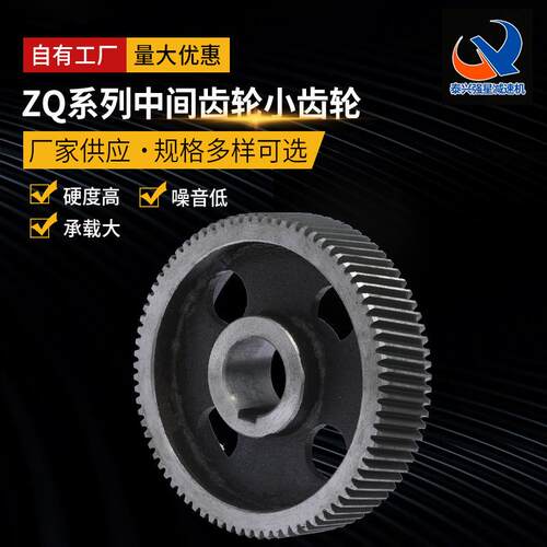 现货供应软齿面ZQ系列中间齿轮小齿轮减速机用齿轮钢齿轮齿轮箱