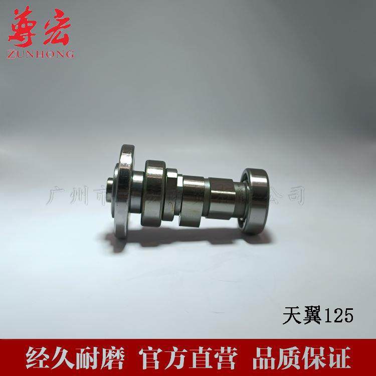 适用天钇天翼TY125/150/189/223珠峰ZF125150豪江HJ125凸轮轴