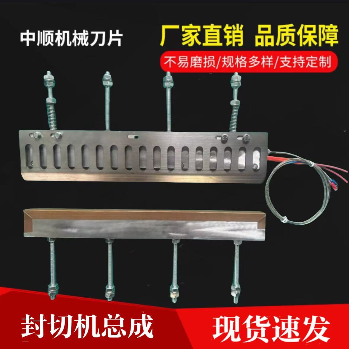 L450550型套袋机铝刀架套膜机刀片pof热收缩薄膜包装机封切机配件