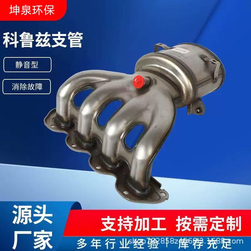 汽车尾气净化器供应适用雪佛兰系列科鲁兹支管汽油催化器总成