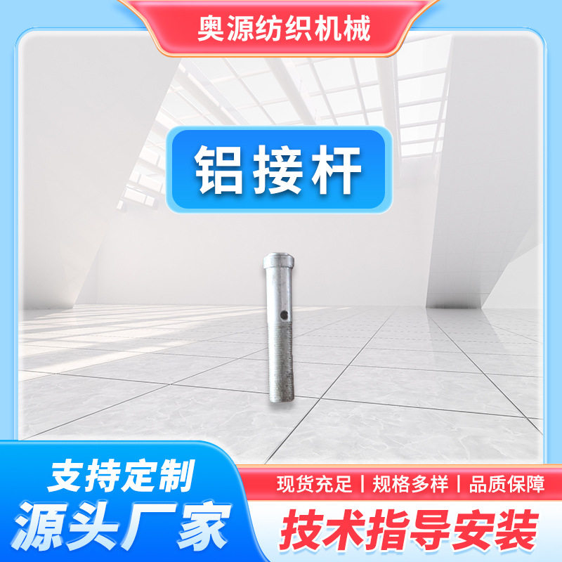 铝接杆配件纺织经编机不锈钢五金冲压件纺织经编机配件厂家