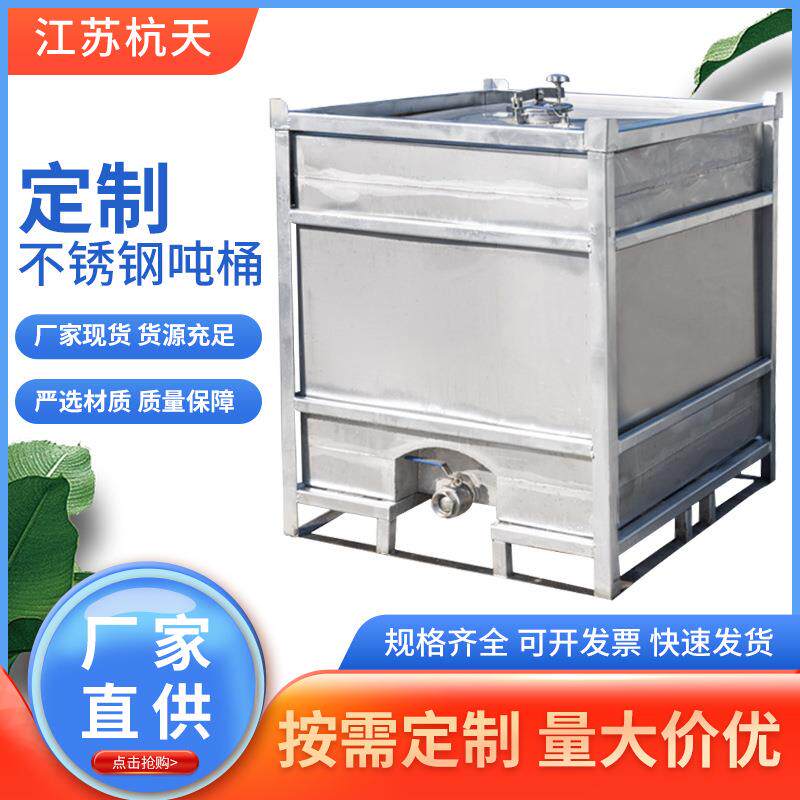 304L316L不锈钢吨桶方形化工桶水桶金属运输桶