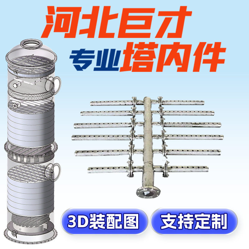 304/316不锈钢排管式液体分布器塔内件溢流式管式气液均匀分布器