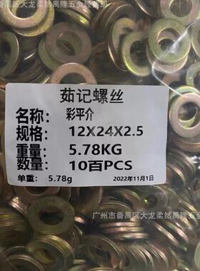 镀彩锌平介垫圈量大价优镀彩平垫圆垫片加大加厚平垫