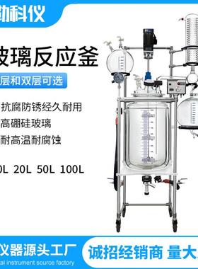 Qlab100L实验室蒸馏萃取双层玻璃反应釜单夹套反应器搅拌器耐腐蚀