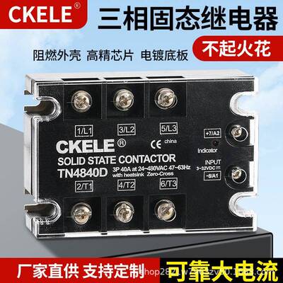 三相固态继电器JGX-3D48150直流控交流继电器