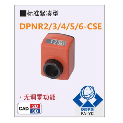 米思米位置显示器指示器DPNR2/3/4/5/6-CSE6/8/10/12