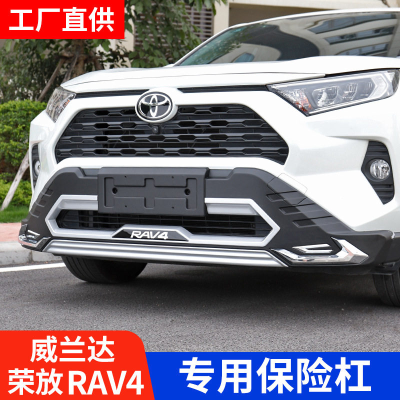 适用威兰达RAV4荣放前后保险杠汽车护杠包围防撞原厂改装配件