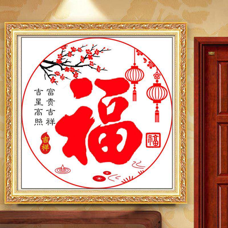 十字绣福字新款客厅小幅家用手工自己绣圆形福字简单好绣珠绣挂画