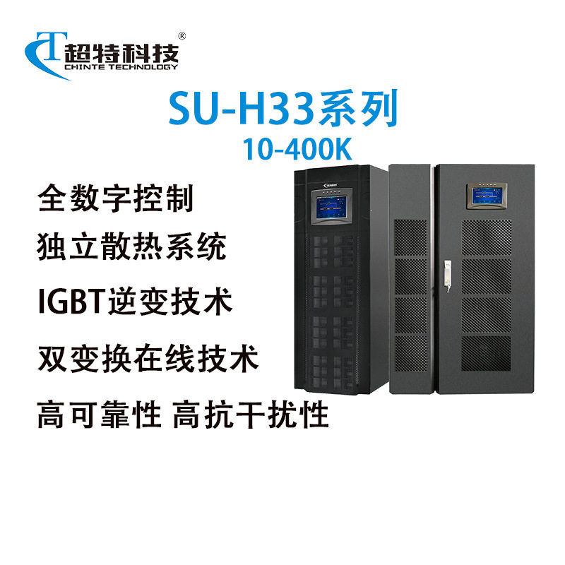超特科技SU-H3320S工频在线式电脑应急电源ups电源ups不间断电源