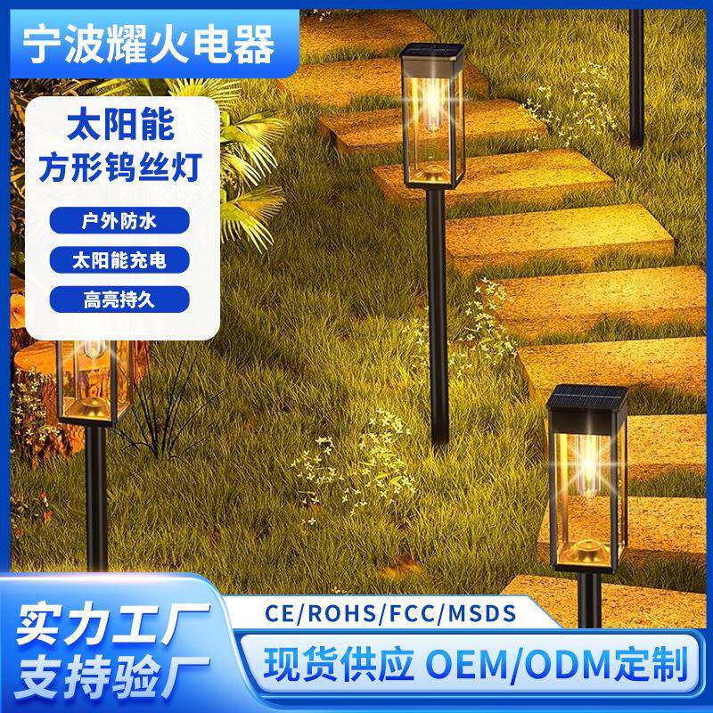 户外灯太阳能庭院灯草坪灯防水方形钨丝别墅灯花园林景观灯公园灯
