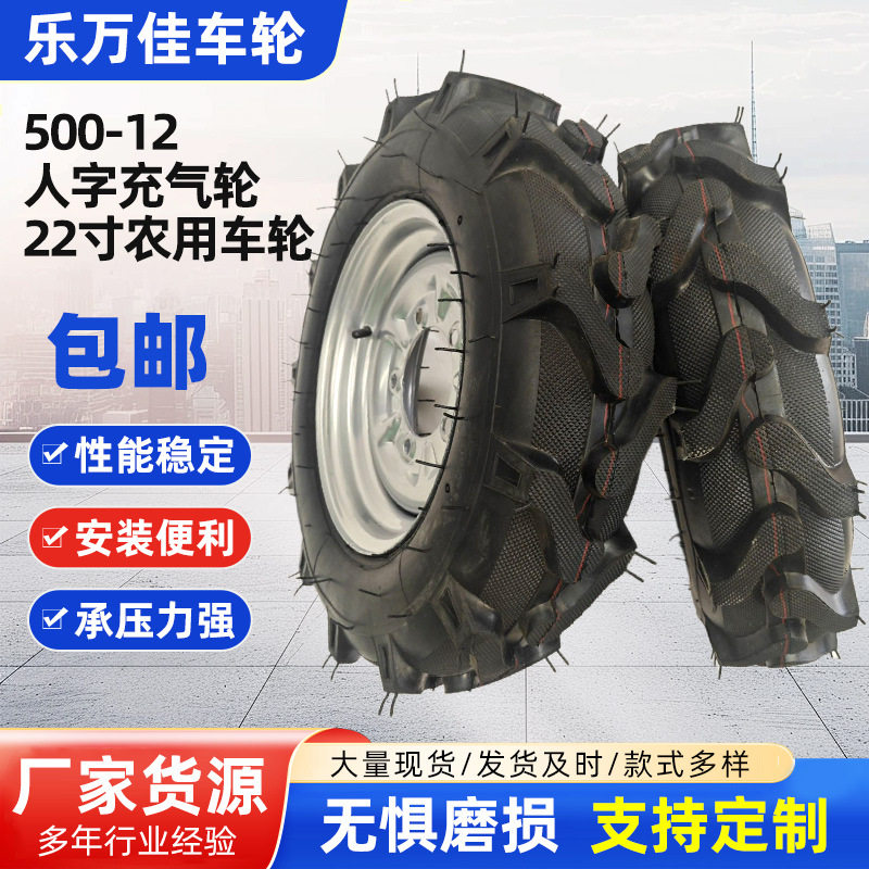 包邮批发500-12人字充气轮22寸工具车农机轮马车轮微耕机农用车轮