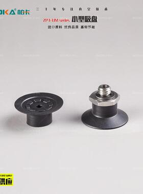 Booka柏卡B-ZP3-UM-U-B小型吸盘-带连接器用于IC片等小零