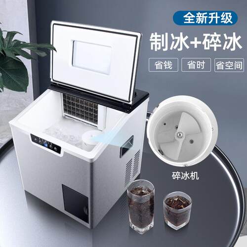 出口制冰碎冰一体小型商用家用制冰机20到30公斤透明方冰