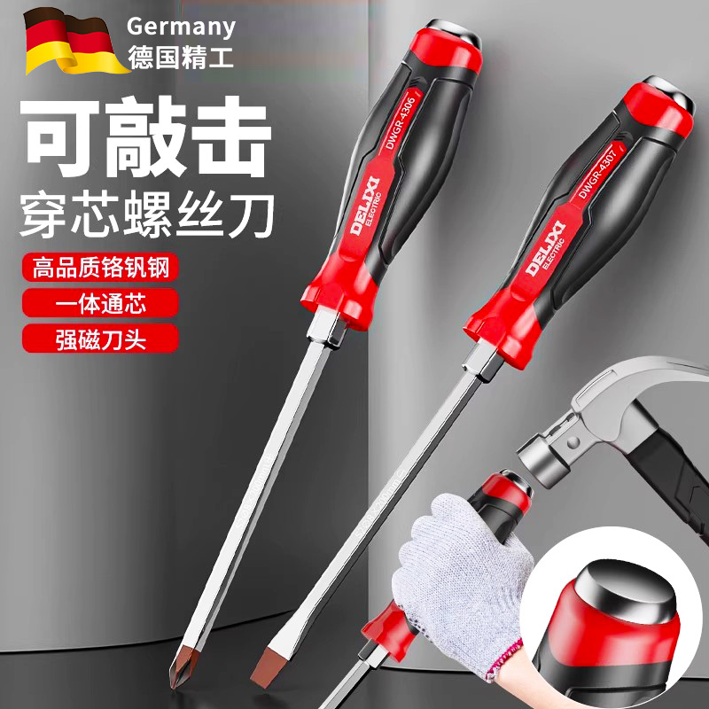 德国穿心一字螺丝刀十字小螺丝刀多用可敲击家用高硬度梅花起子