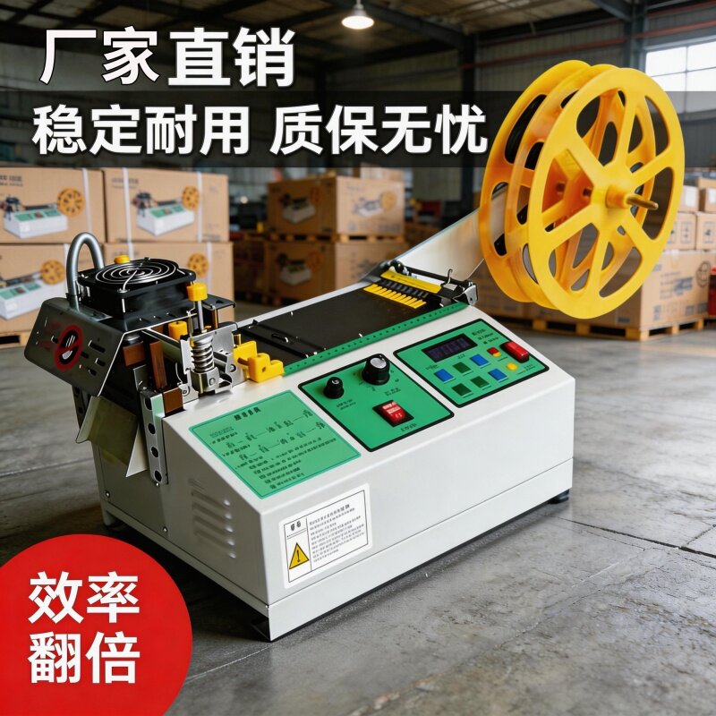 电脑冷热切带机全自动剪带机拉链魔术贴织带机刺毛松紧带断带机器