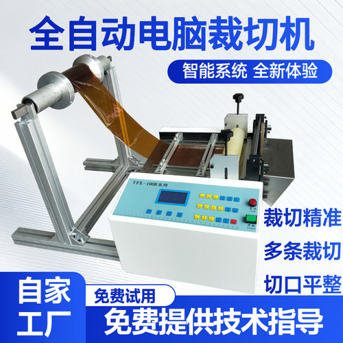全自动裁切机pvc热缩PET薄膜无纺布气泡膜绝缘纸切片机珍珠棉横切