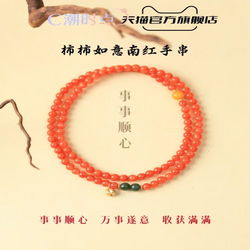 潮时点天然南红多圈手串本命年女