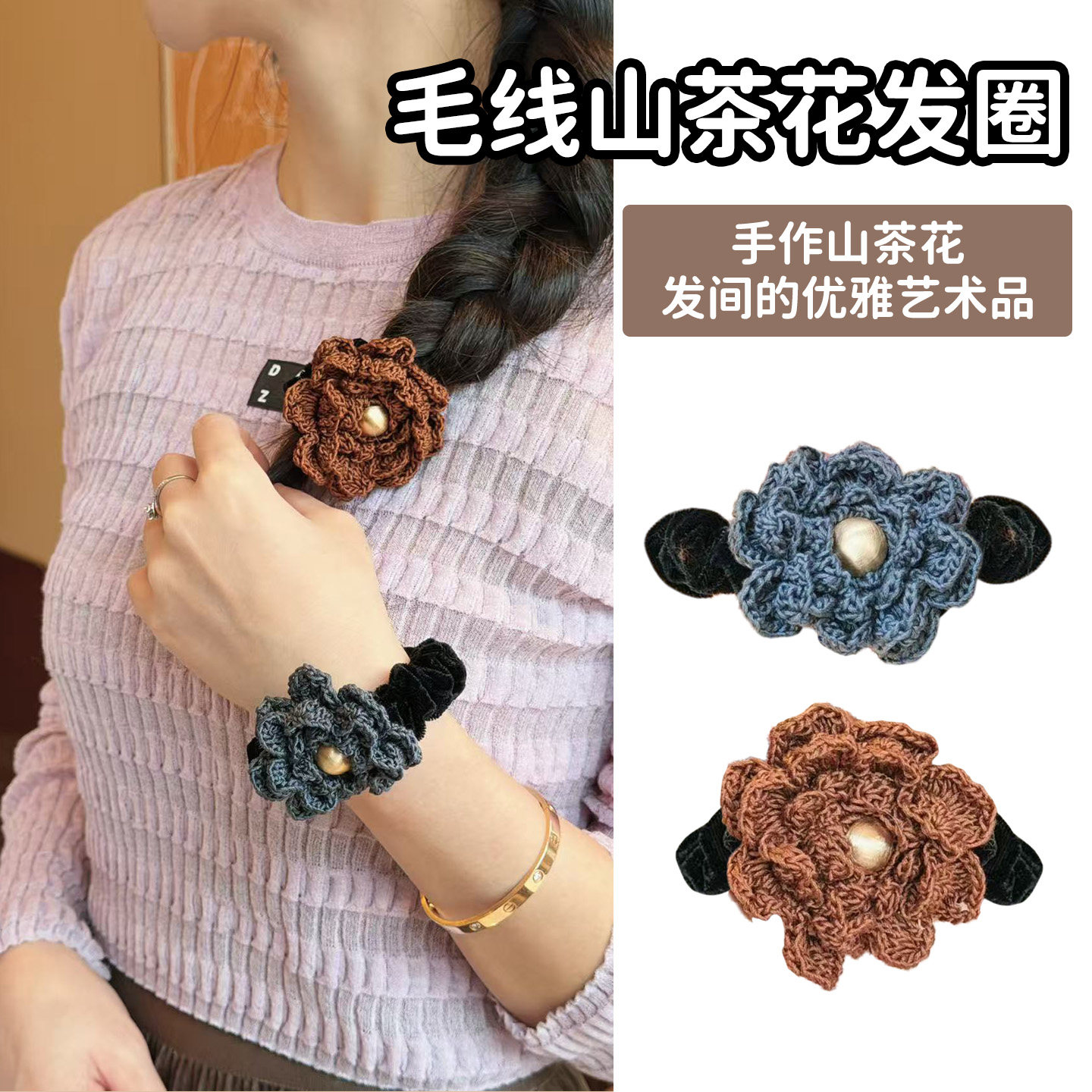 手工针织毛线山茶花发圈