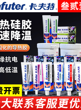 卡夫特导热硅胶硅脂大全粘接家用散热膏降温5202 5203 5204 5205 5206 5207 5211H大功率LED灯珠CPU主板电脑