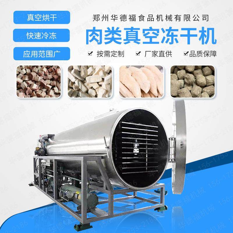 鸡鸭鱼肉真空冻干机 宠物零食低温冻干设备 鸡胸肉冻干机 华德福,机械设备,干燥机/干燥箱/烘干机,淘宝优惠券,粉丝福利购,淘宝优惠卷