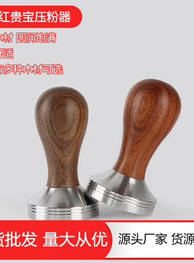 咖啡压粉器51/53/58mm粉锤实木手柄 家用咖啡机填压器不锈钢粉锤