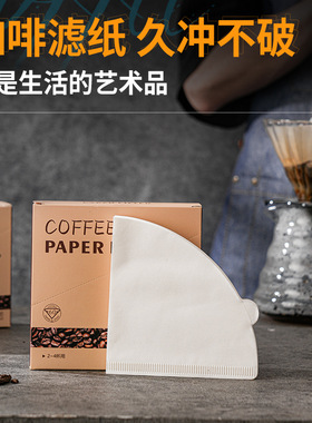 咖啡过滤纸美式咖啡机锥形滤纸白色原木浆咖啡滤纸V60滤杯滤纸